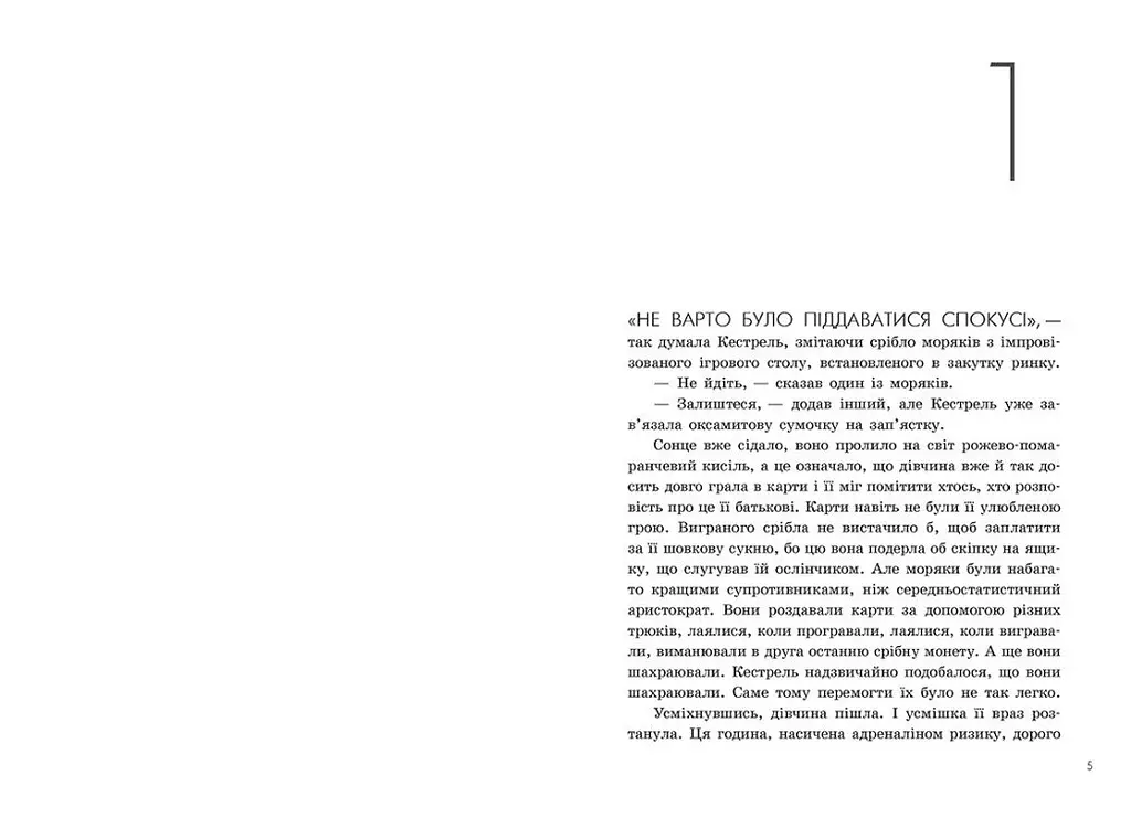 Трилогія переможця. Прокляття переможця. Книга 1 - Марі Раткоські (Ч1391001У) - фото 3