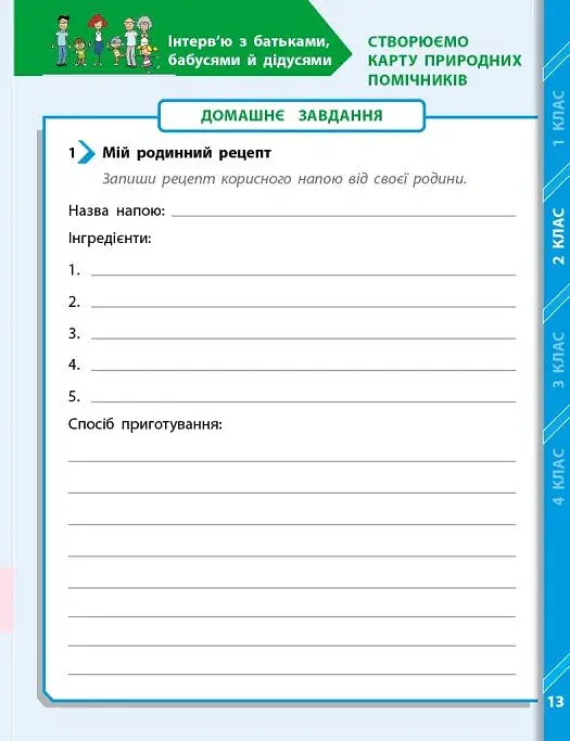 STEM-Старт. Наука про життя. Природа і моє здоров'я. Зошит проєктів. 1-4 класи - Ірина Потапенко - фото 10