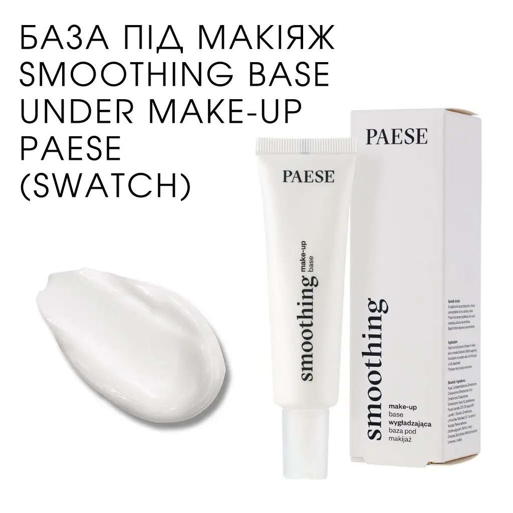 База под макияж Paese Smoothing Base Under Make-Up Выравнивающая 30 мл - фото 3