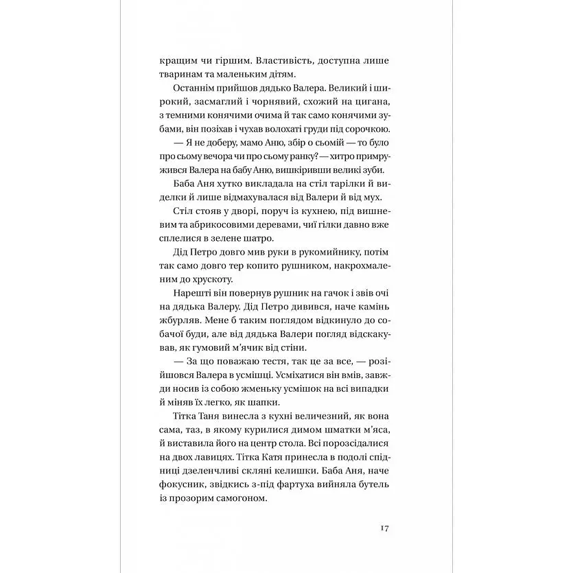Бабуся вмирати не любила - Павло "Паштет" Белянський - фото 11