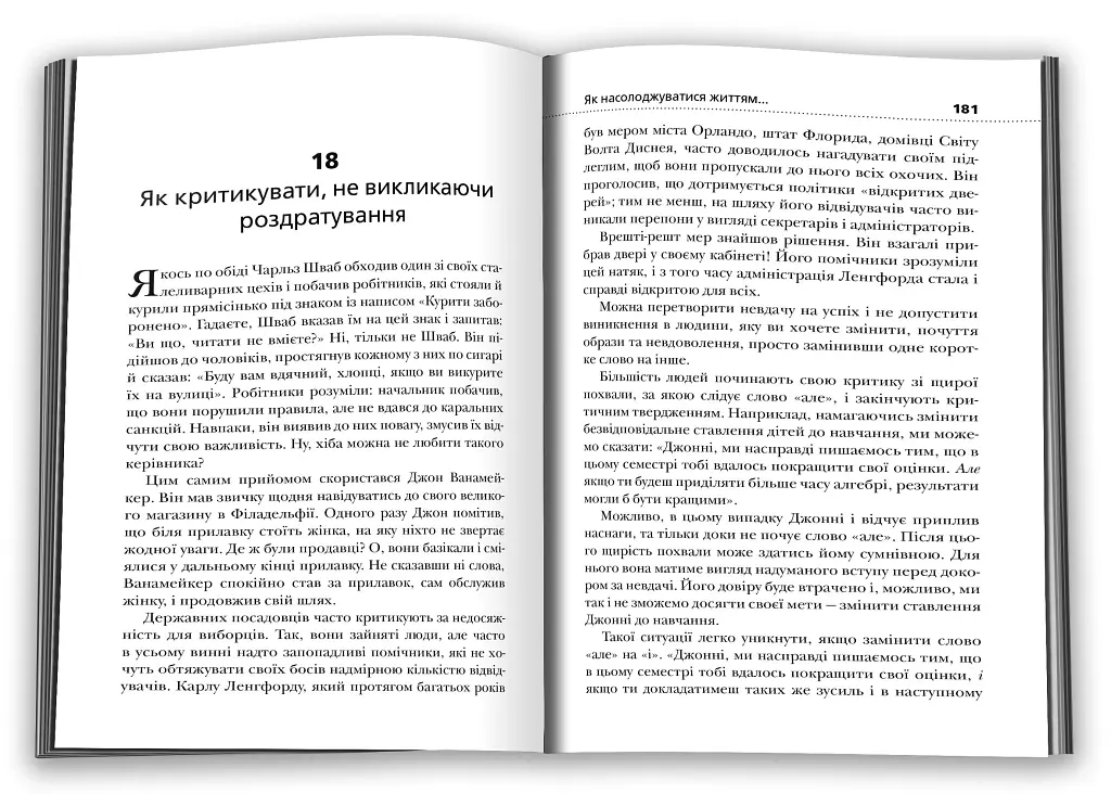 Як насолоджуватися життям і отримувати задоволення від роботи - Дейл Карнегі - фото 3