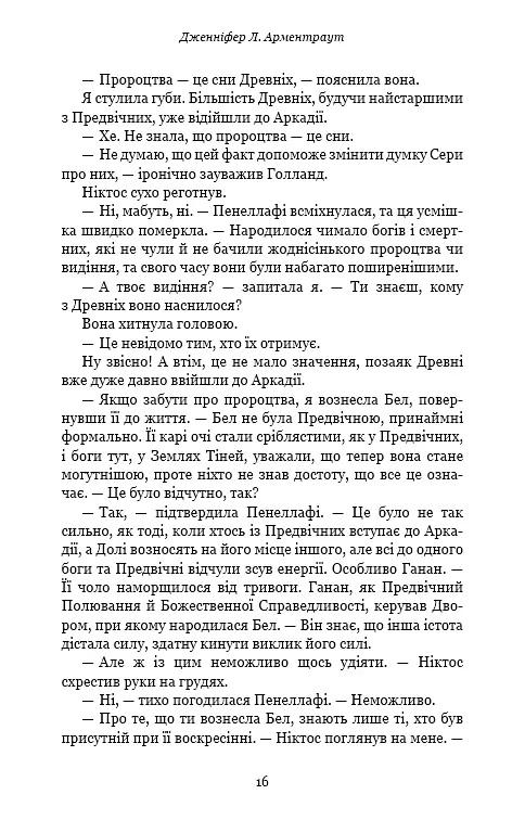 Плоть і вогонь. Книга 2: Світло у пломені - фото 11