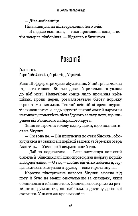 Шифр - фото 12