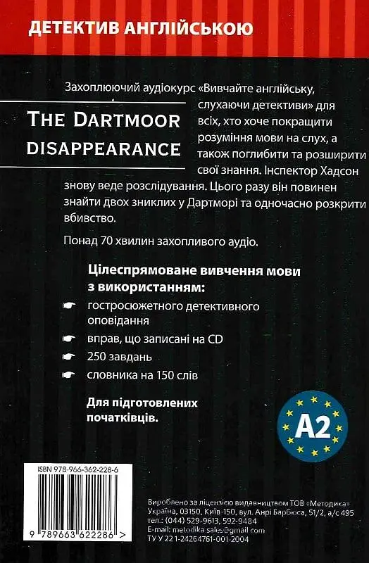 Зникнення у Дартморі - фото 2