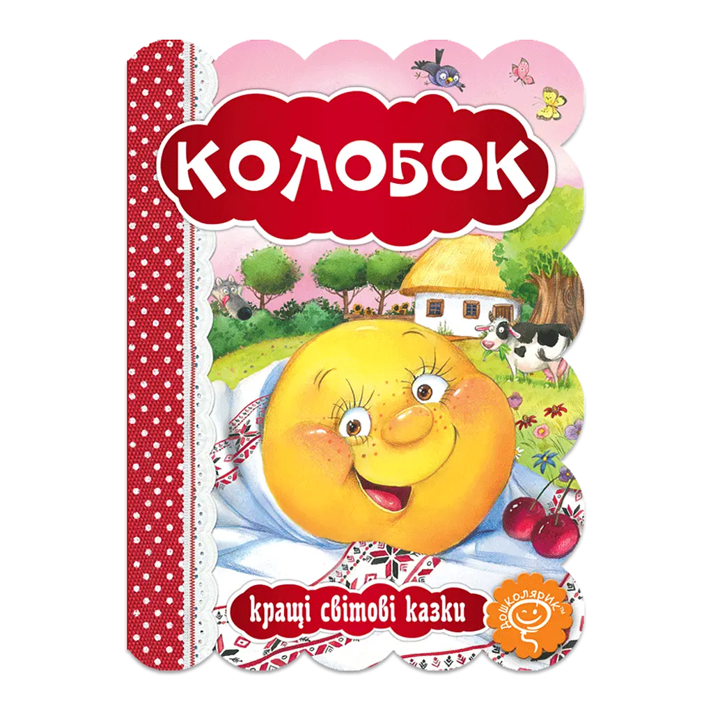 Колобок