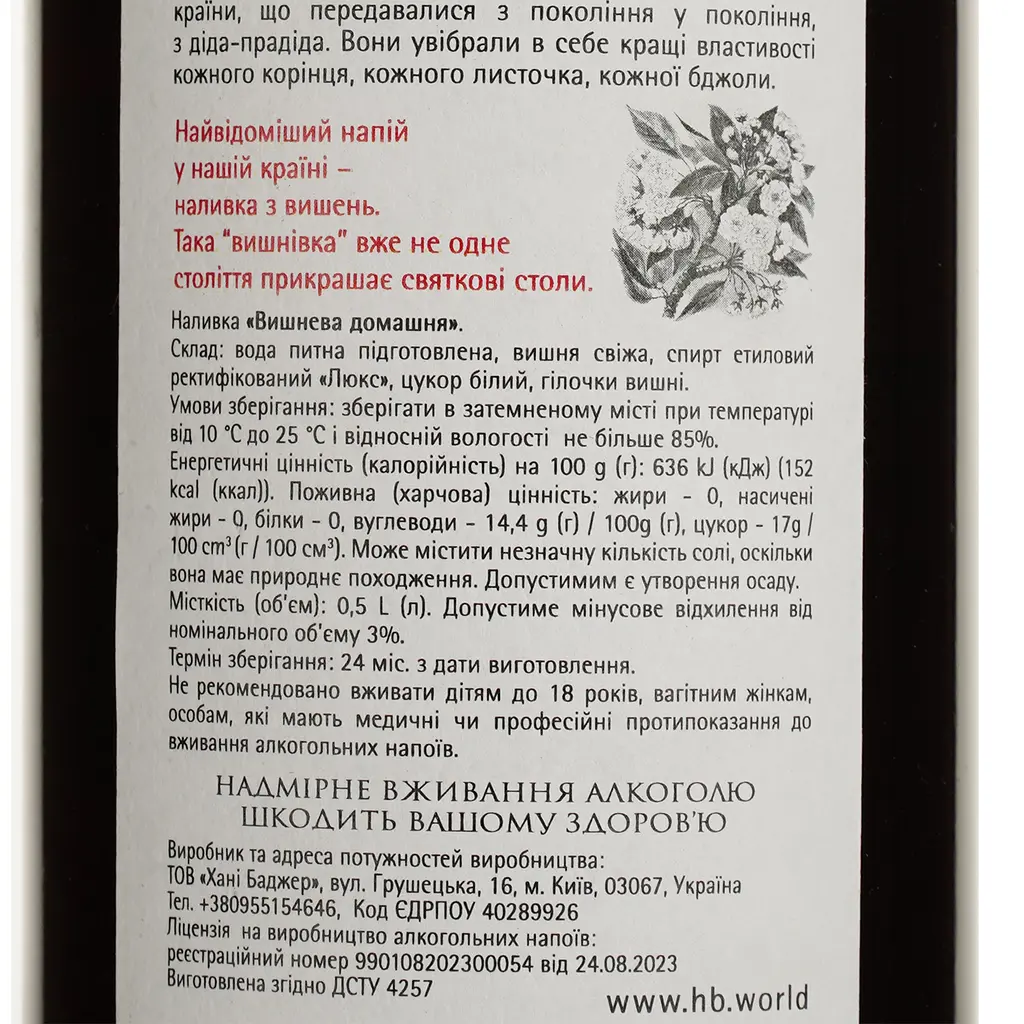Наливка Хані Баджер Вишневая домашняя 17% 0.5 л - фото 4