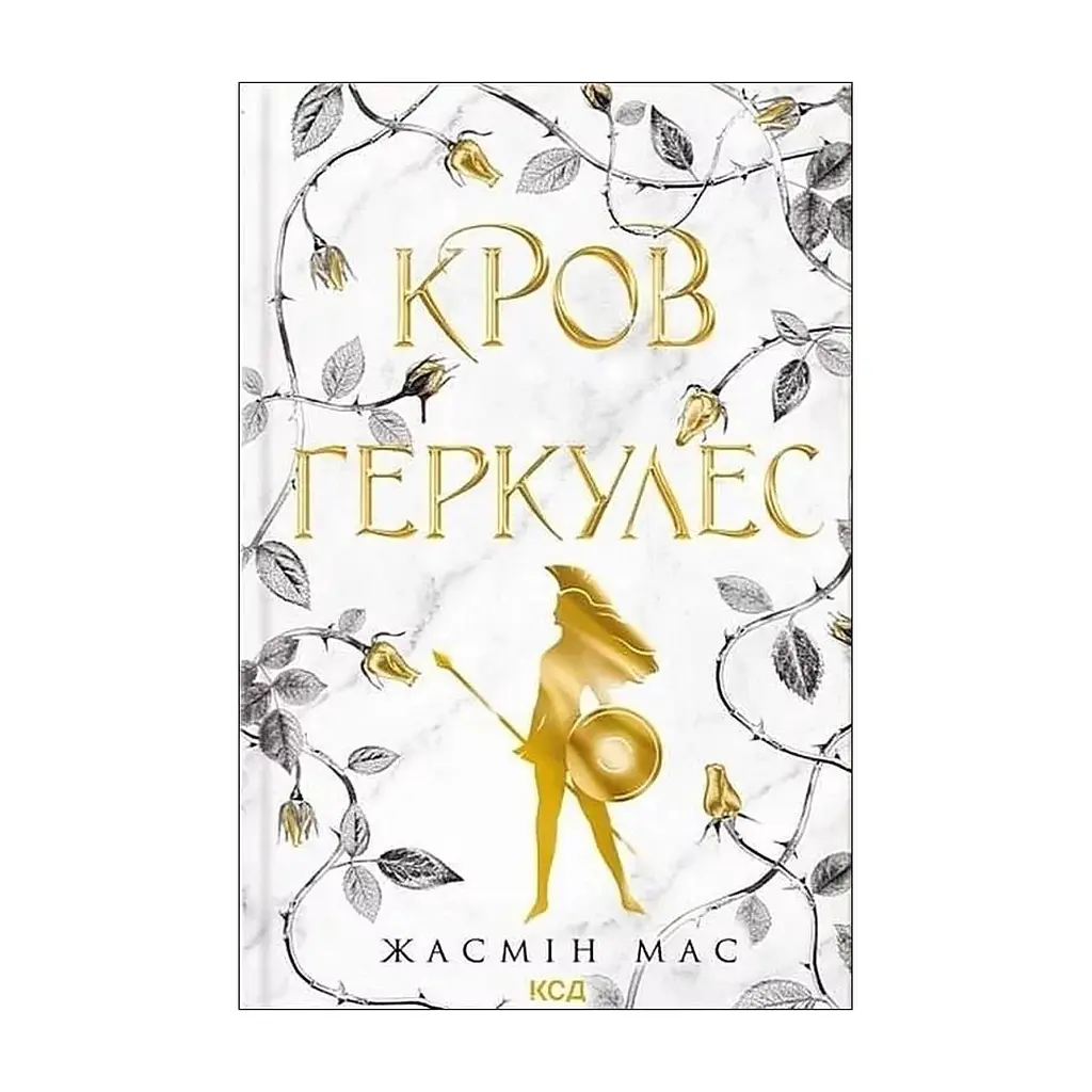 Книга Кров Геркулес. Книга 1 - Жасмін Мас КСД (9786171517479)