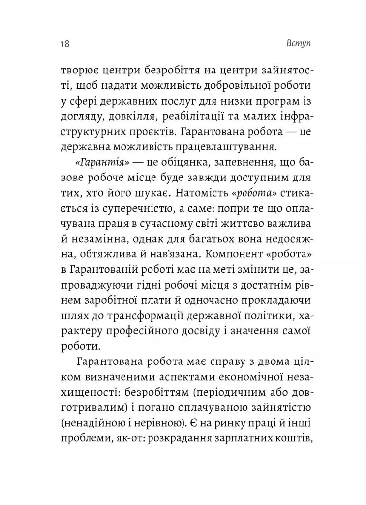 Гарантована робота. Аргументи «за» - Павліна Чернева - фото 4