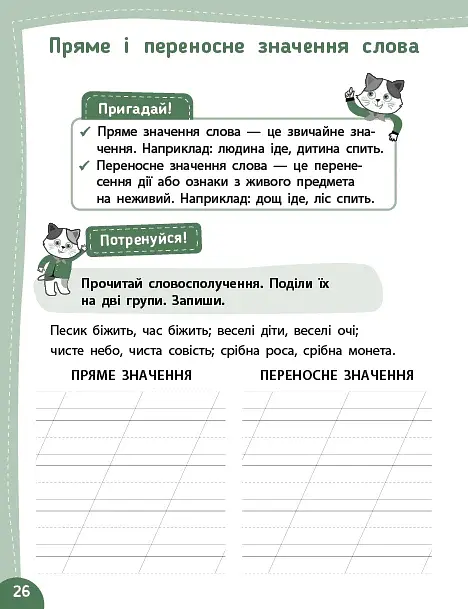 Літній тренажер. Українська мова. Я йду в 3 клас - фото 4