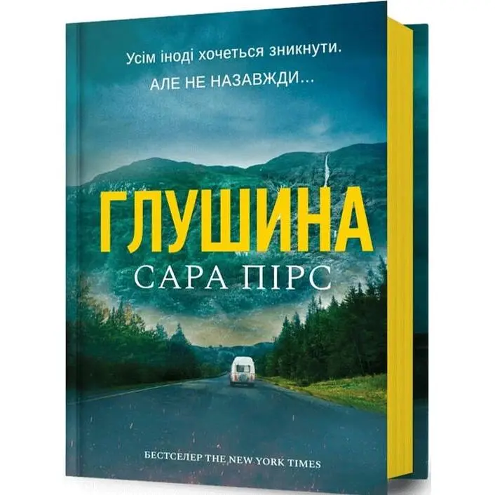 Книга Глушина - Сара Пірс - фото 2