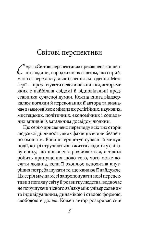 Мистецтво любові - Еріх Фромм - фото 3