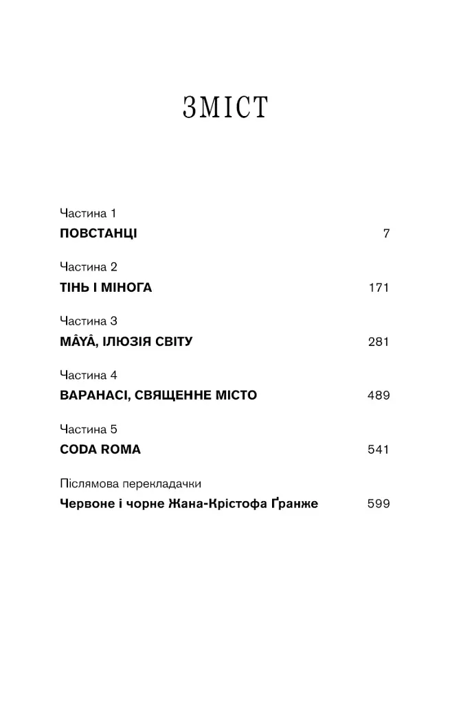 Черлена карма - фото 2