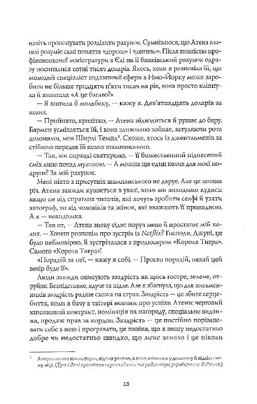 Жовтолика - фото 10