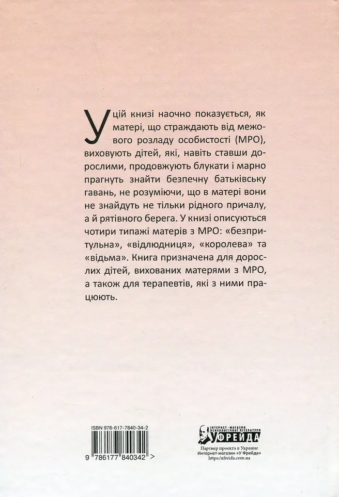Матері з межовим розладом особистості та їхні діти: як впоратися з напруженістю, непередбачуваністю - фото 2
