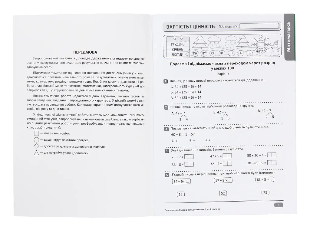 Перевір свої досягнення. 2 клас. 2 частина - фото 3
