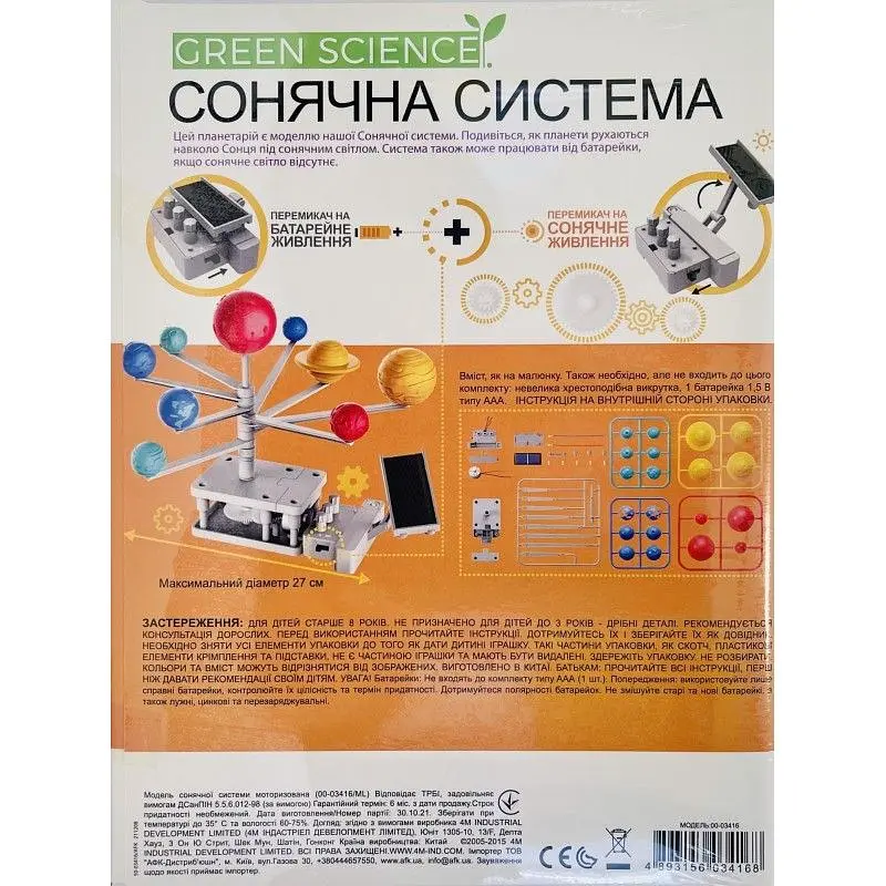 Набір для досліджень 4М Модель Сонячної системи моторизована (00-03416) - фото 2