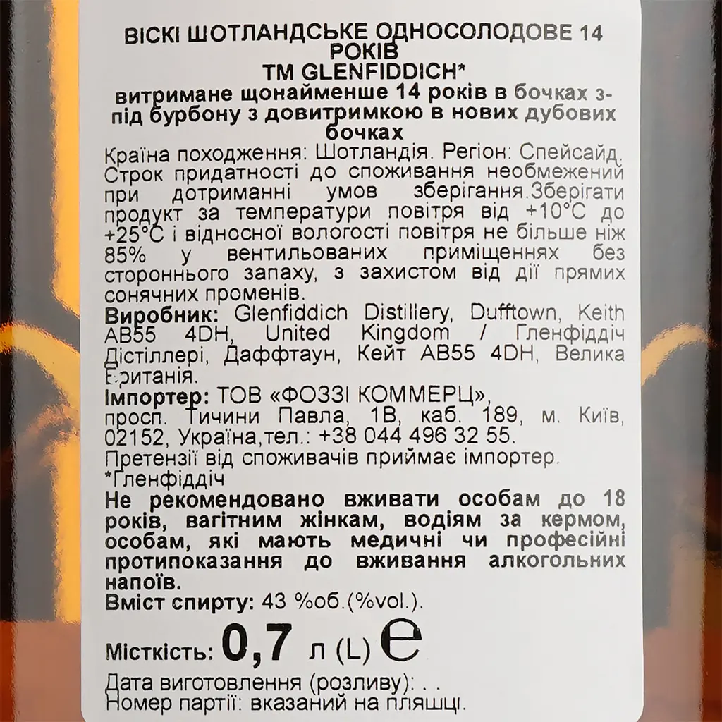Виски Glenfiddich Bourbon Barrel Reserve 14 Year Old 43% 0.7 л в подарочной упаковке - фото 7