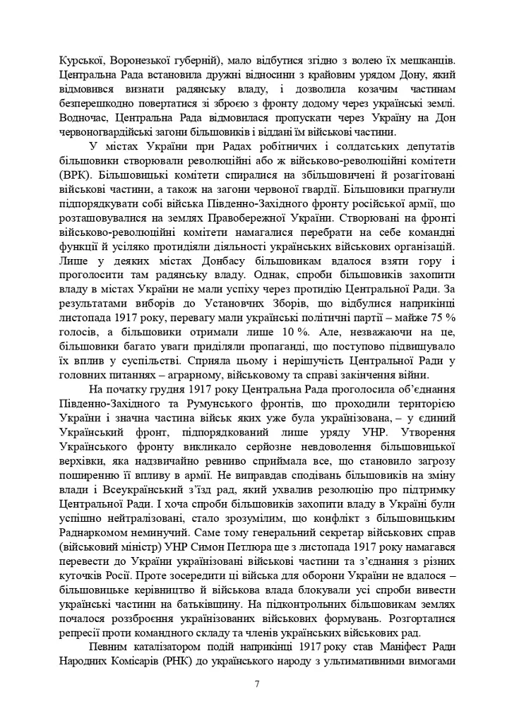 Національно-патріотична підготовка особового складу Збройних Сил України - фото 6
