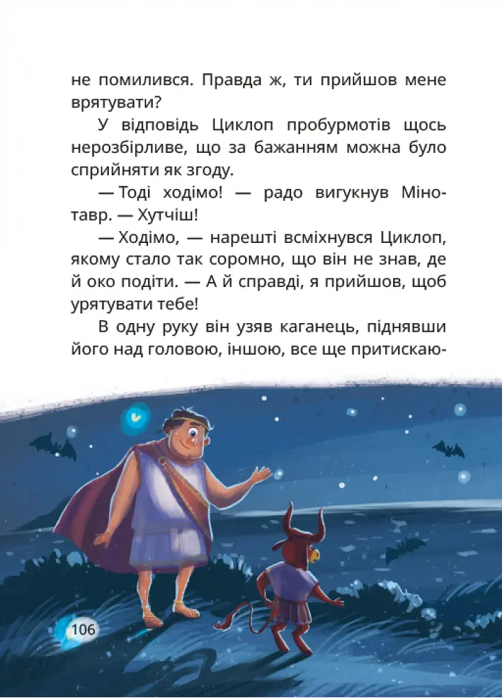 Острів Циклопа - Леонід Закалюжний - фото 4