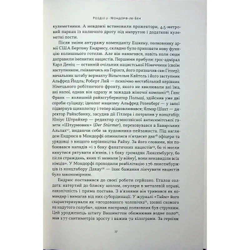 Книга Нацист і психіатр. Доленосна зустріч напередодні Нюрнбергу - Джек ель Хай Наш Формат (9786178441838) - фото 12
