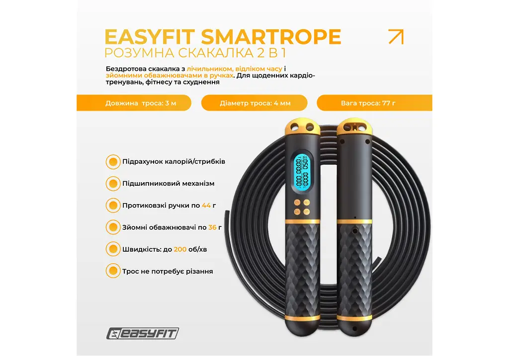 Умная скакалка EasyFit SmartRope 3 м с утяжелителем (беспроводная) (EF-1908-BY) - фото 2