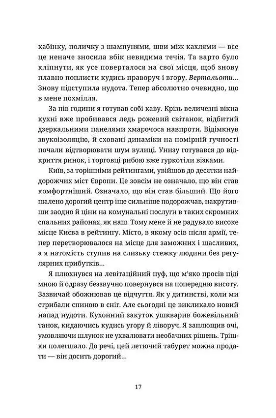 Танець недоумка - фото 10