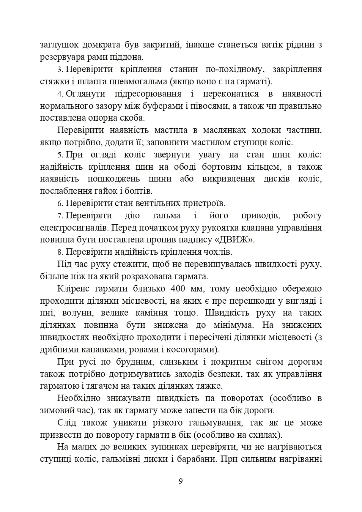 Підготувати гармату (міномет) до стрільби та маршу (навідник гармати (міномету) - - фото 8