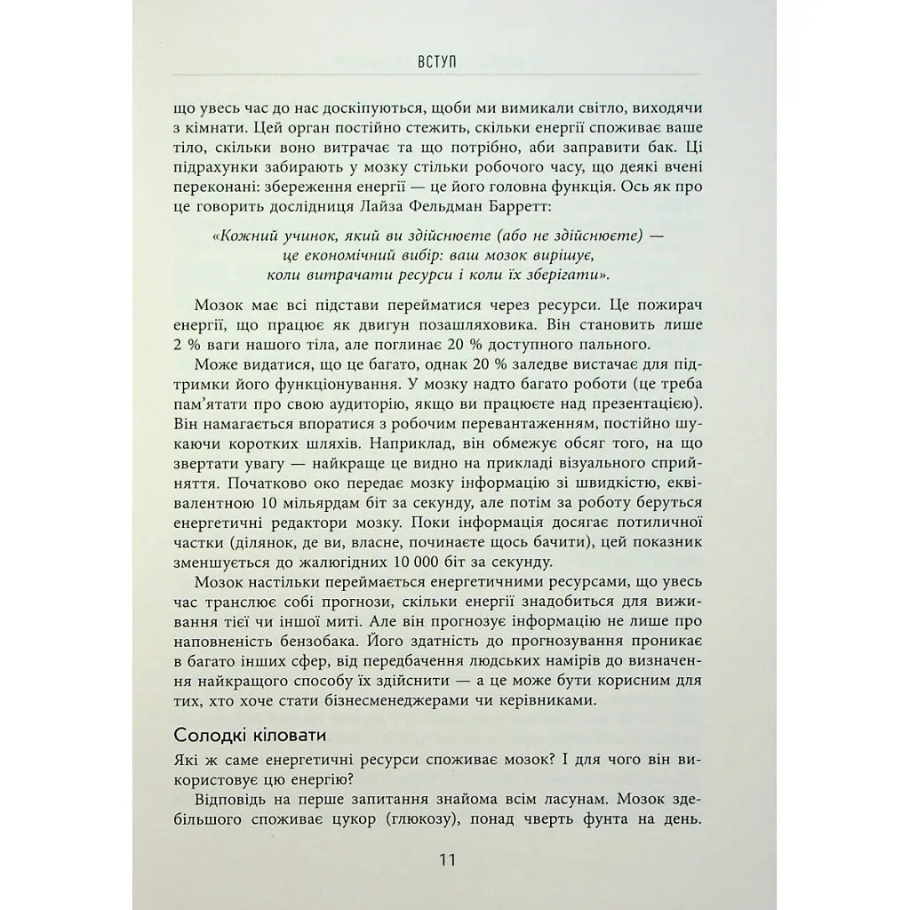 Книга Правила мозку для роботи. Наука мислити розумніше в офісі та вдома - Джон Медіна Фабула (9786175221051) - фото 2