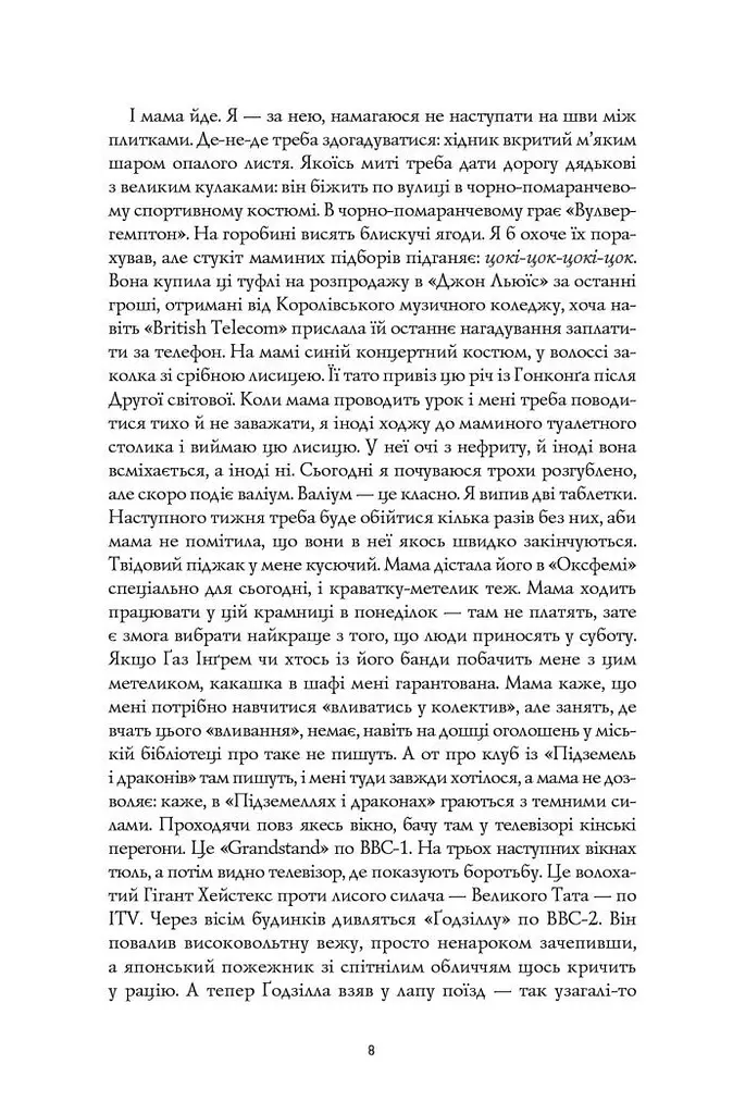Девід Мітчелл. Дім на Збіччі - Мітчелл Девід (Z102026У) - фото 6