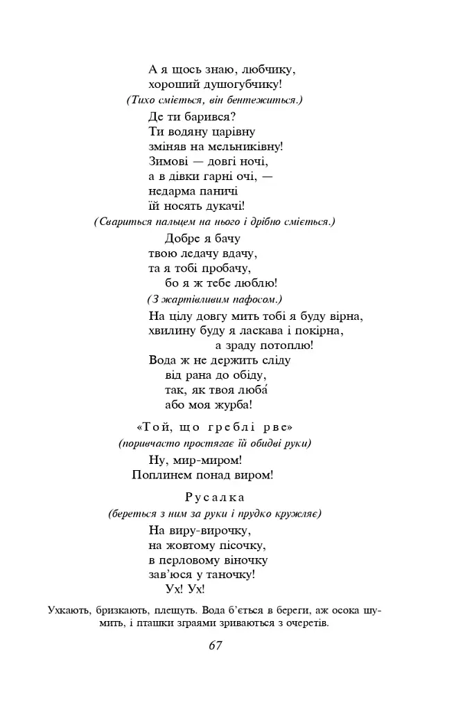Лісова пiсня - Леся Українка - фото 8