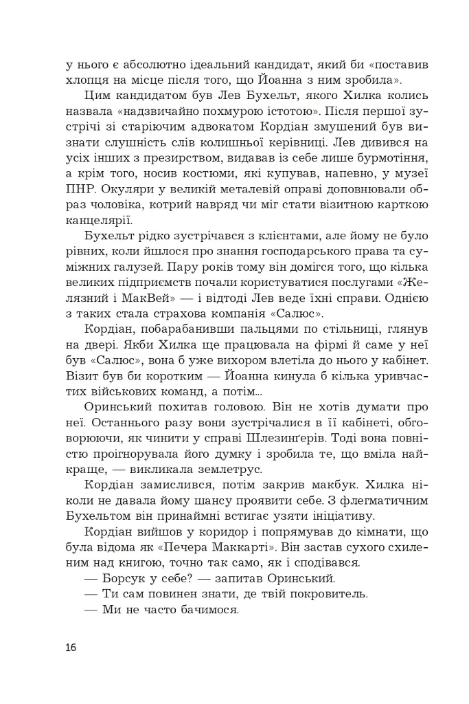 Ревізія - фото 16