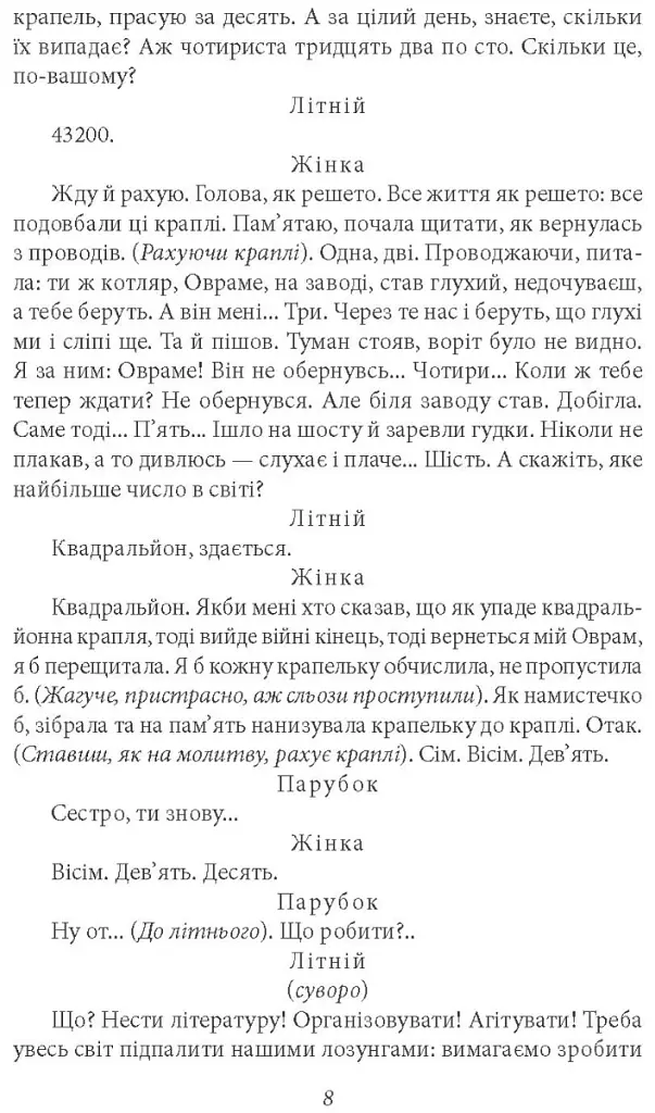 Маклена Ґраса. Публіцистика - Микола Куліш - фото 6
