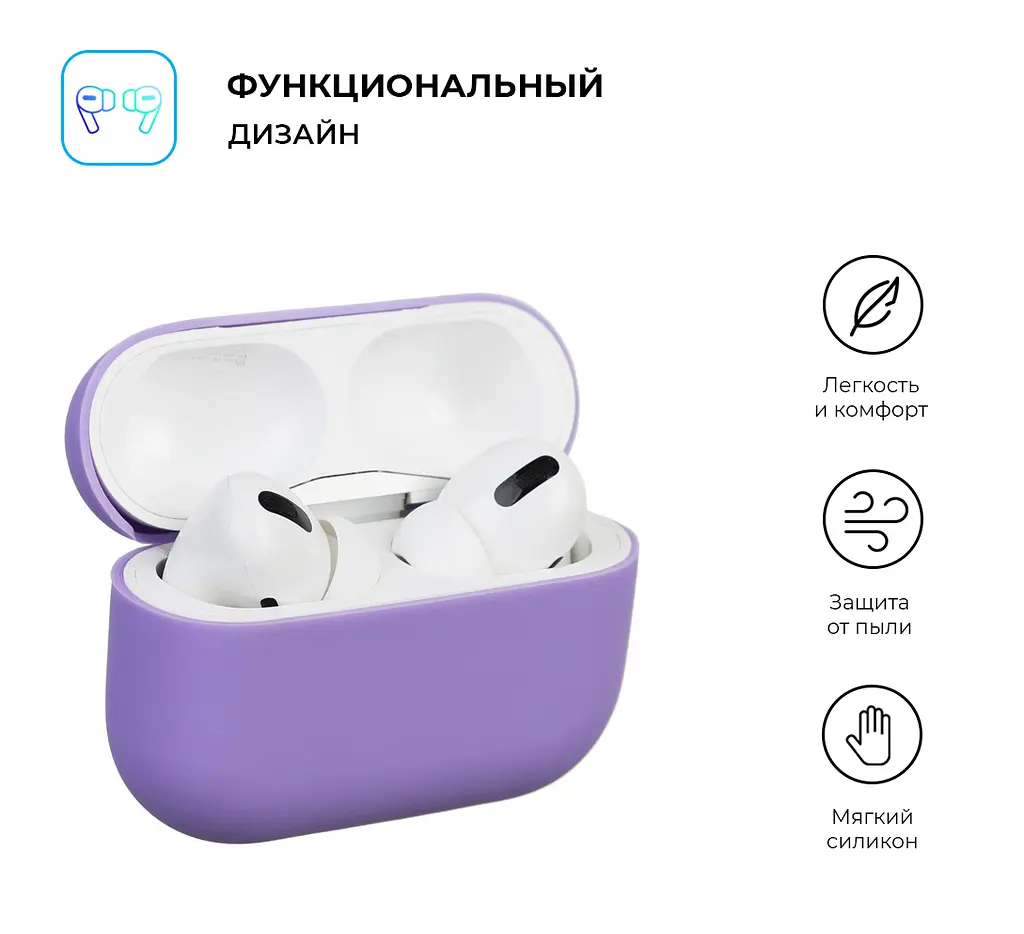 Силіконовий чохол для навушників Apple AirPods Pro, Ultrathin Silicone Case, фіолетовий, захисний чохол, ультратонкий і легкий, захист від подряпин і пилу, м"який силікон, ArmorStandart (ARM55958) - фото 2