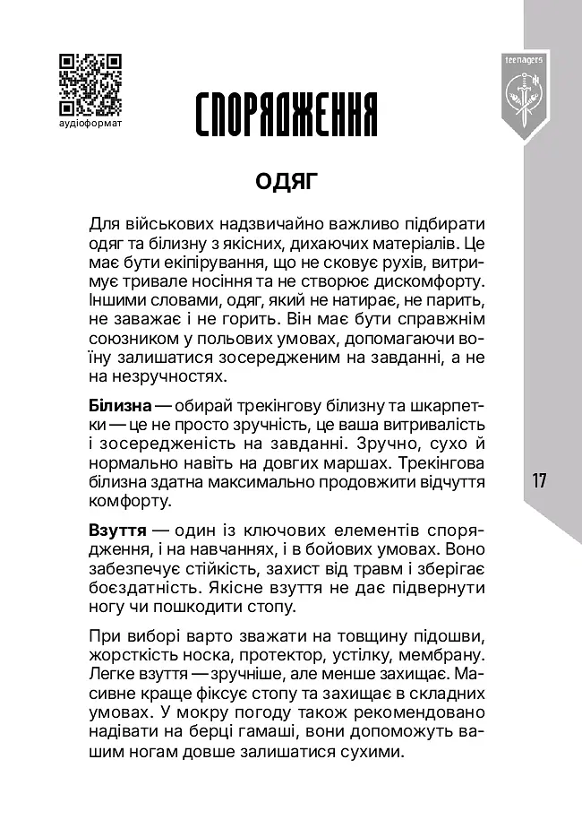 База піхотинця - Володимир «Велес» Рогач - фото 18