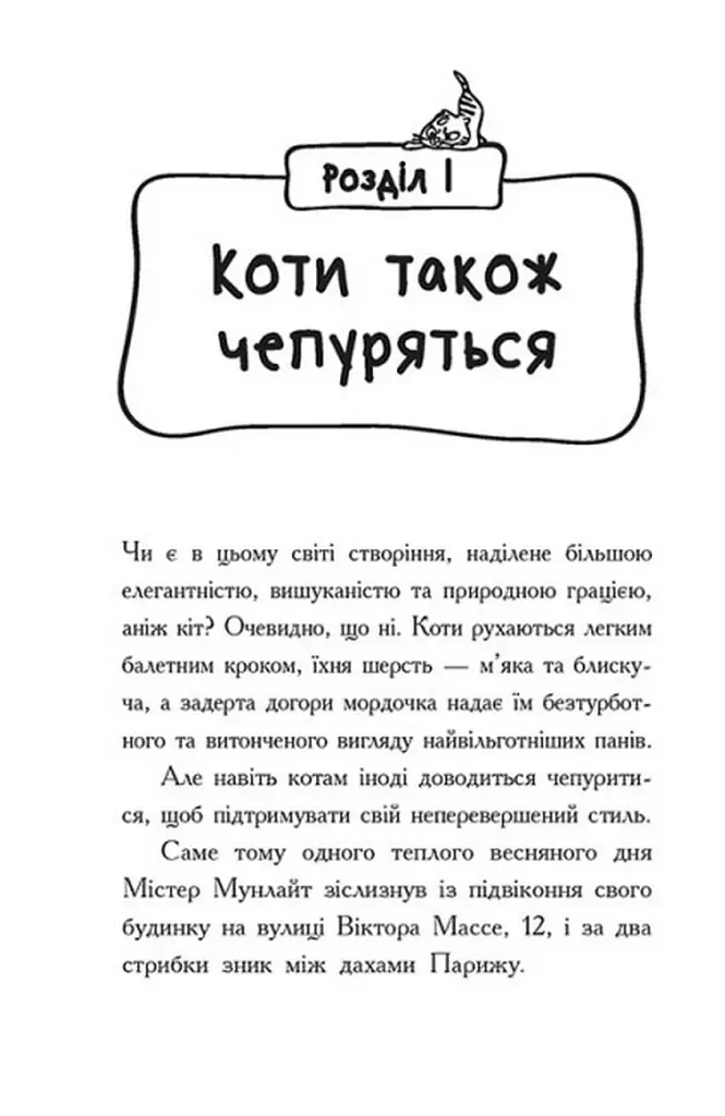Детективи з вусами. Книга 6 - фото 8