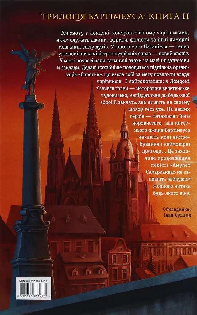 Око Голема — Джонатан Страуд - фото 6