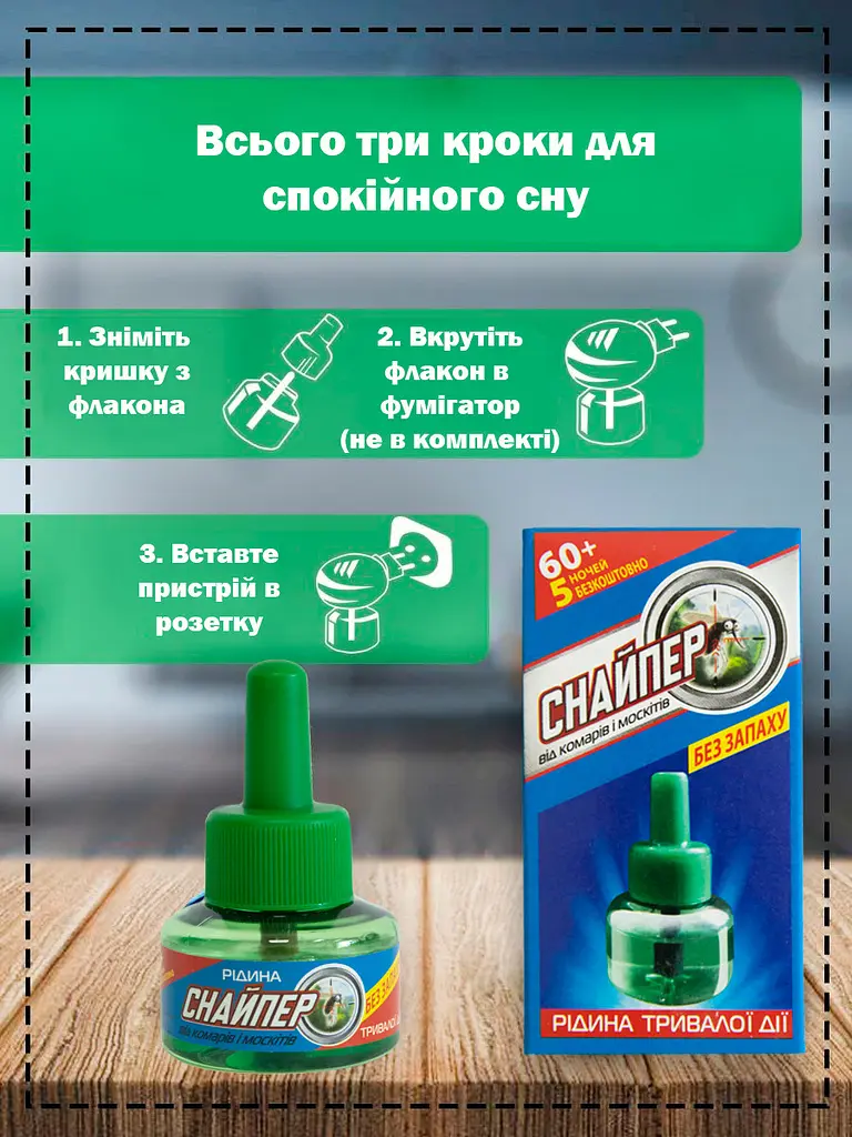 Жидкость от комаров для фумигатора на 60+5 ночей 27мл средство от комаров в помещении без запаха - фото 3