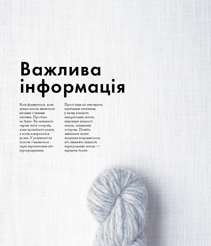 Енциклопедія візерунків. Джгути, коси, арани. Посібник із плетіння та дизайну - Нора Ґоан - фото 10