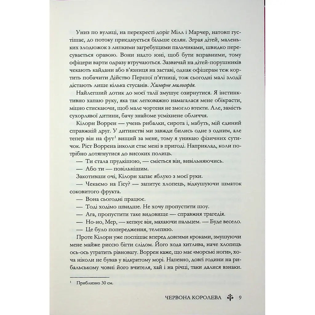 Червона королева - Вікторія Евеярд КСД (9786171514096) - фото 7
