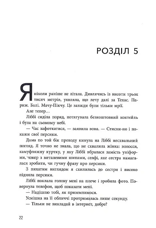 Ігри спадкоємців - Дженніфер Лінн Барнс - фото 11