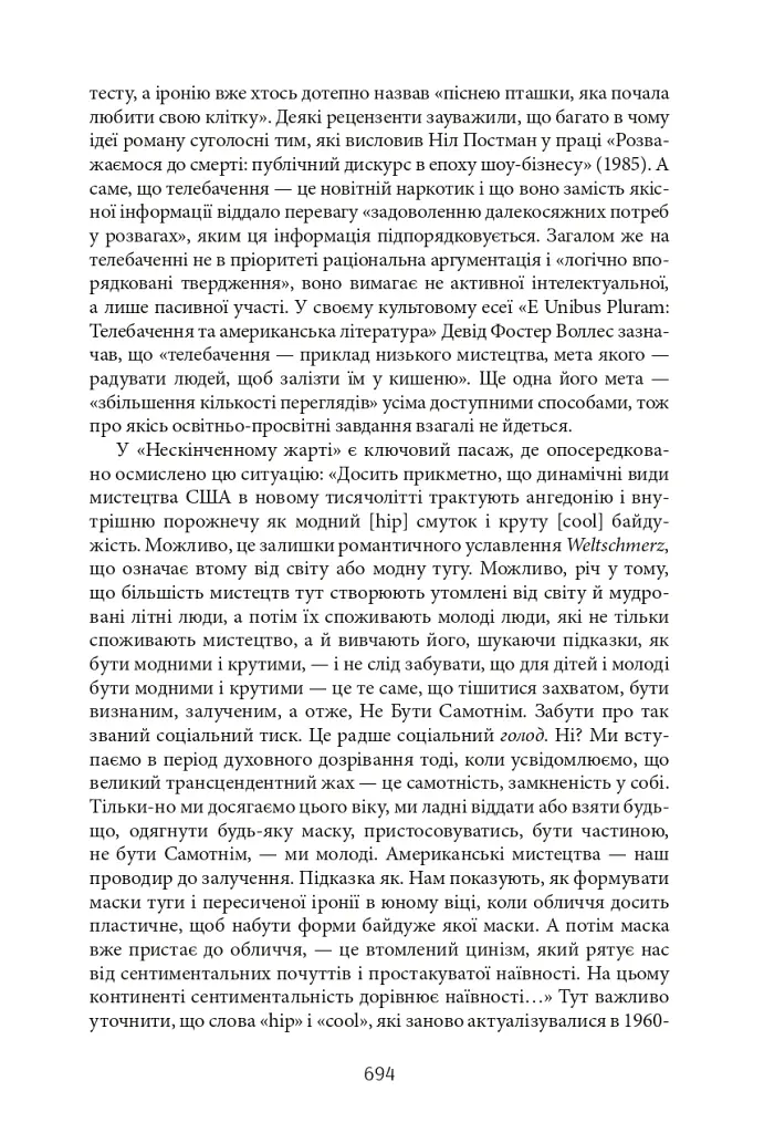 Нескінченний жарт. У 2-х томах. Том 1-2 - Девід Фостер Воллес - фото 33