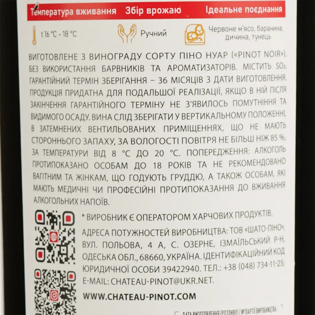 Вино Chateau Pinot Reserve Pinot Noir красное сухое 0.75 л - фото 4