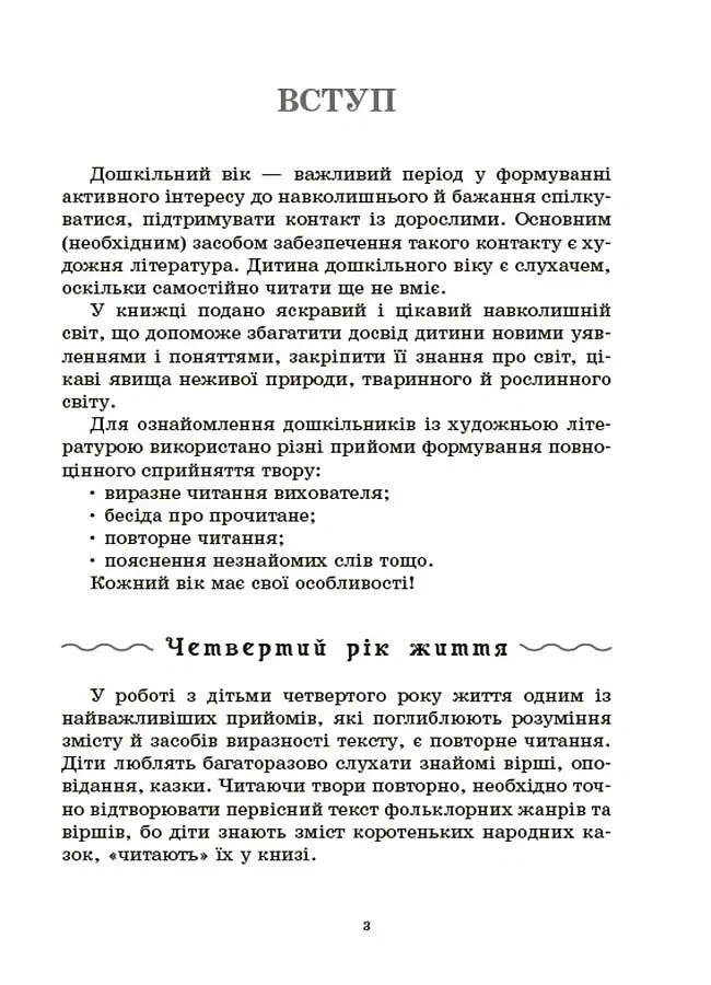 Хрестоматія для читання. Твори для дітей - Анна Васильцова - фото 4