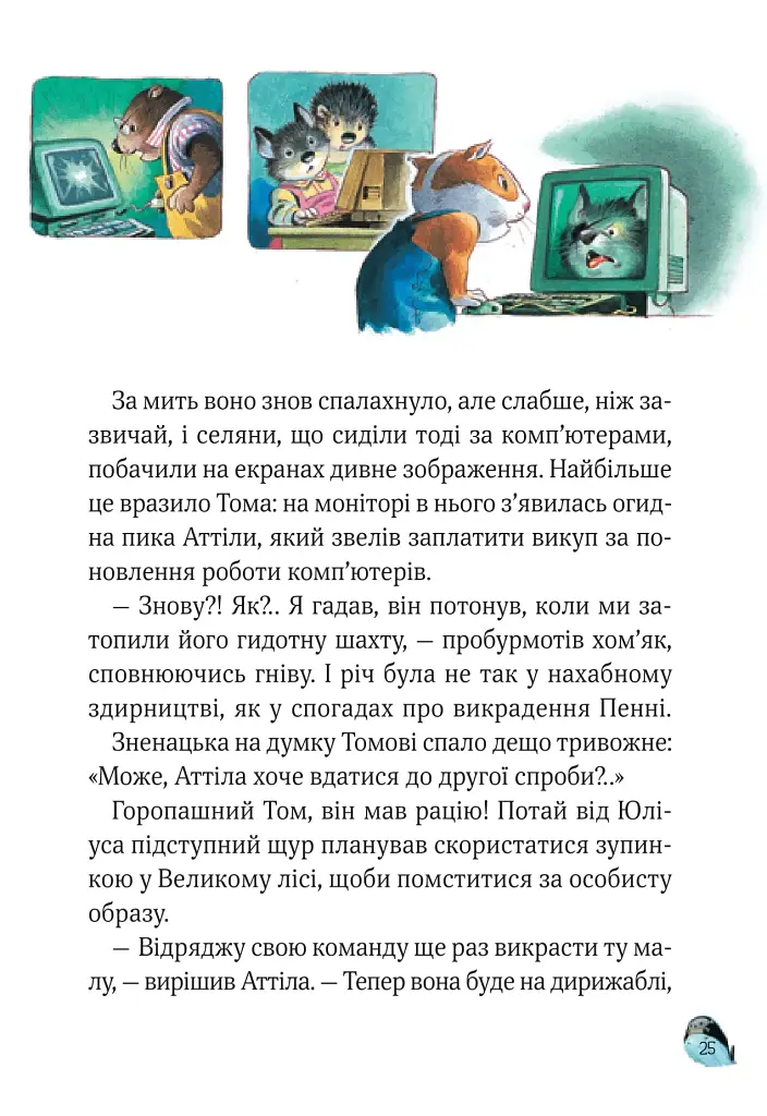 Захопливі історії Тоні Вульфа - фото 16