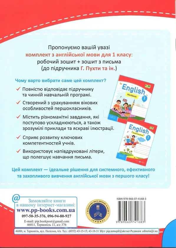Зошит з письма з англійської мови. 1 клас. Напівдруковані літери - Надія Вітушинська - фото 2