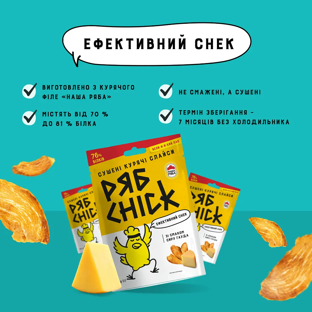 Слайси курячі РябChick сушені зі смаком сиру Гауда 30 г (936481) - фото 4