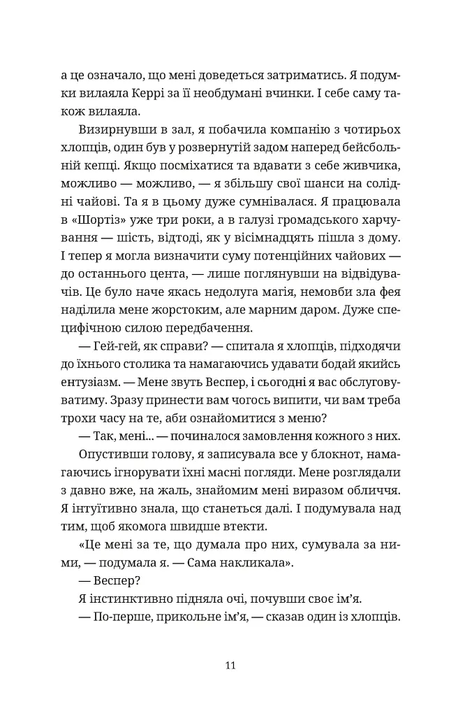 Чорна вівця - фото 3