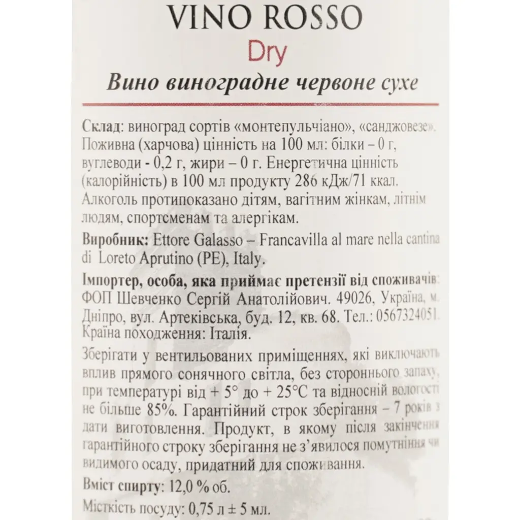 Вино Casa Galasso Vino Rosso червоне сухе 0.75 л - фото 6