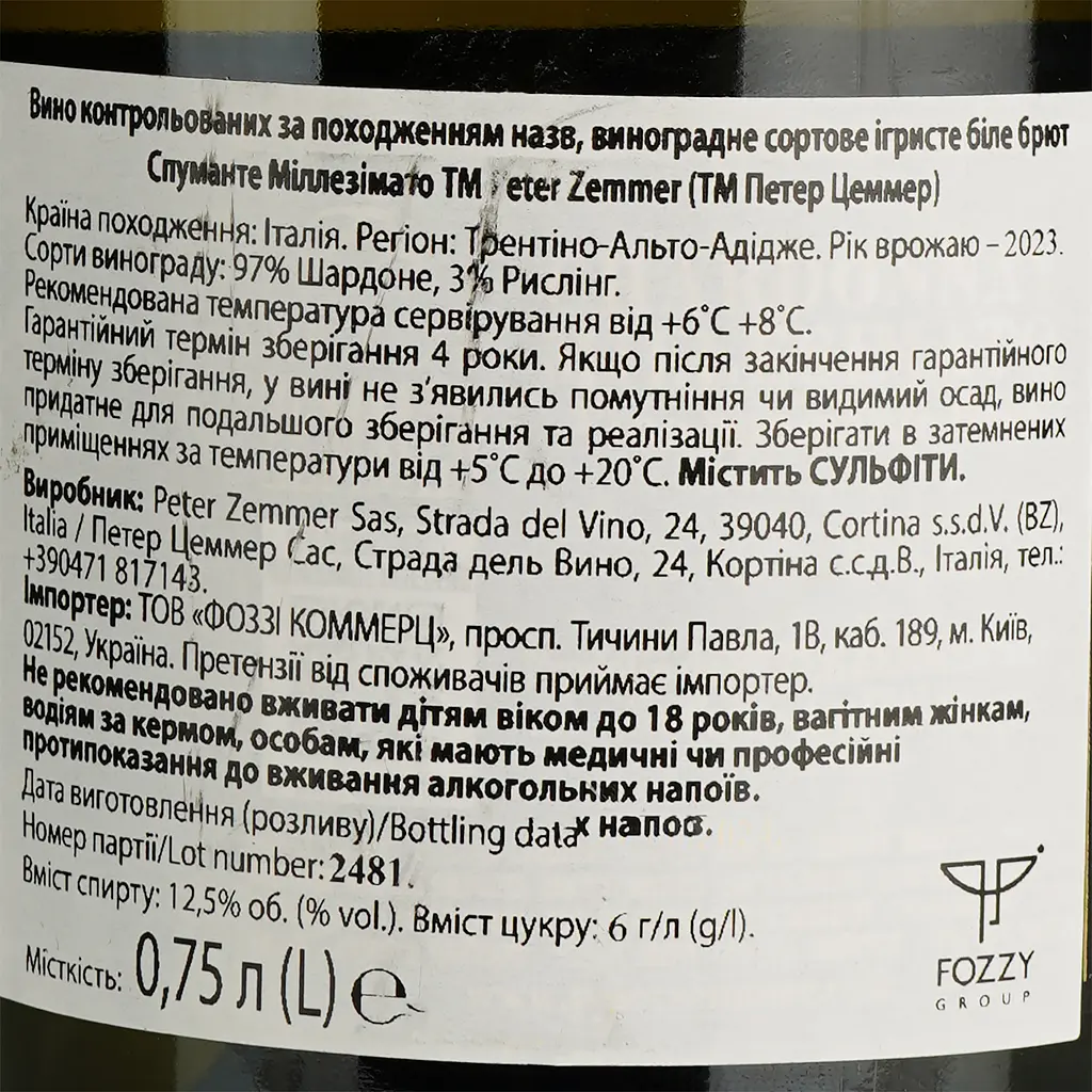 Вино игристое Peter Zemmer Spumante Millesimato белое брют 0.75 л - фото 4