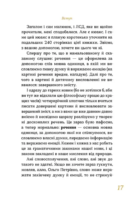 Бути українською. Речення і його знаки - Ольга Дубчак - фото 11
